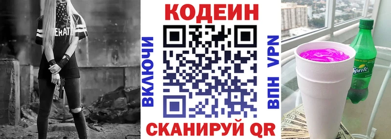 Купить где  Высоковск  Кодеиновый сироп Lean Purple Drank 